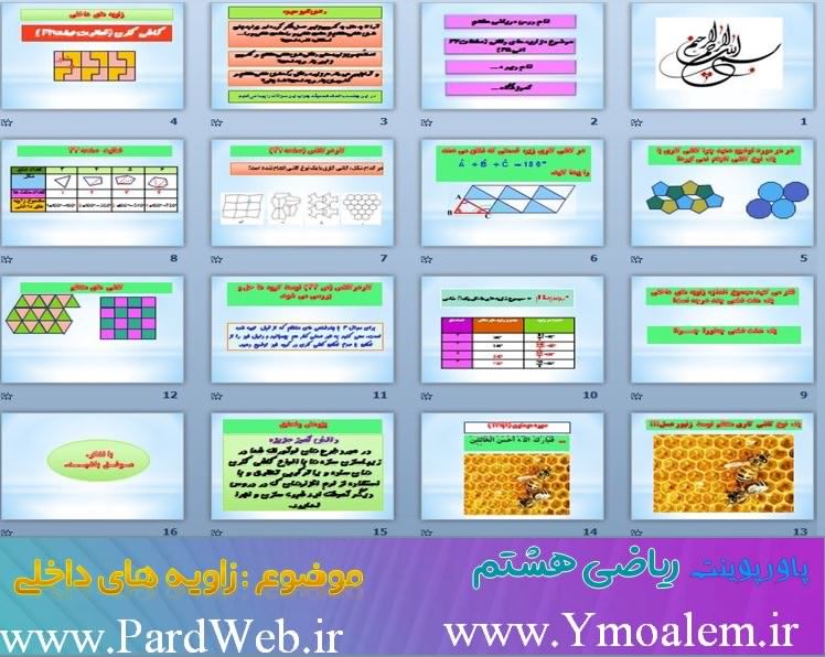 پاورپوینت زاویه های داخلی ریاضی هشتم 2 ریاضی هشتم درس زاویه های داخلی 1