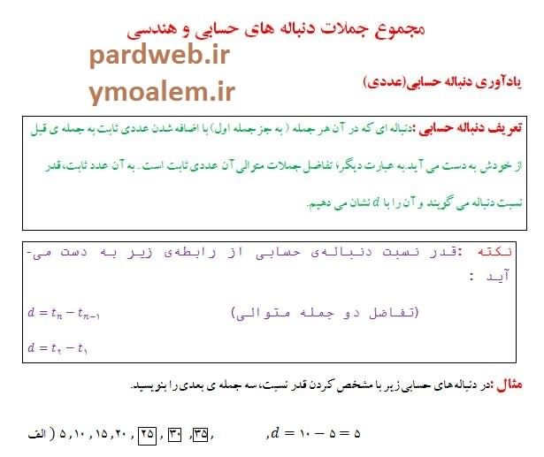 جزوه Pdf حسابان یازدهم ریاضی و فیزیک فصل اول 1 دانلود جزوه حسابان یازدهم رشته ریاضی و فیزیک فصل اول