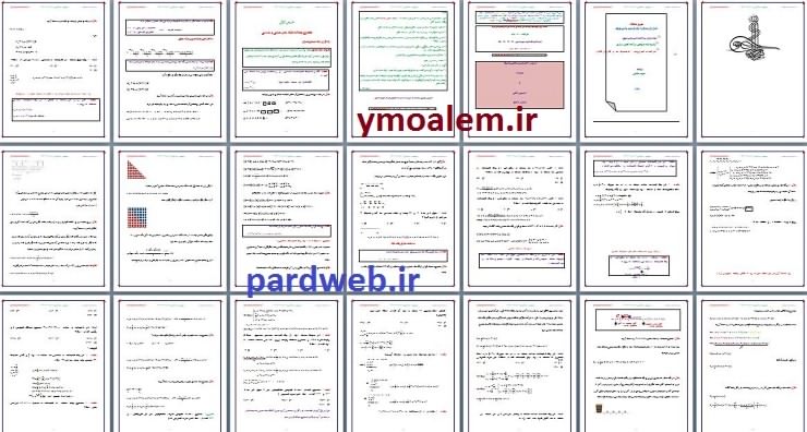 دانلود جزوه حسابان یازدهم رشته ریاضی و فیزیک فصل اول