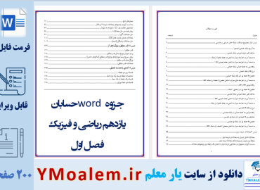 word حسابان یازدهم ریاضی و فیزیک فصل اول