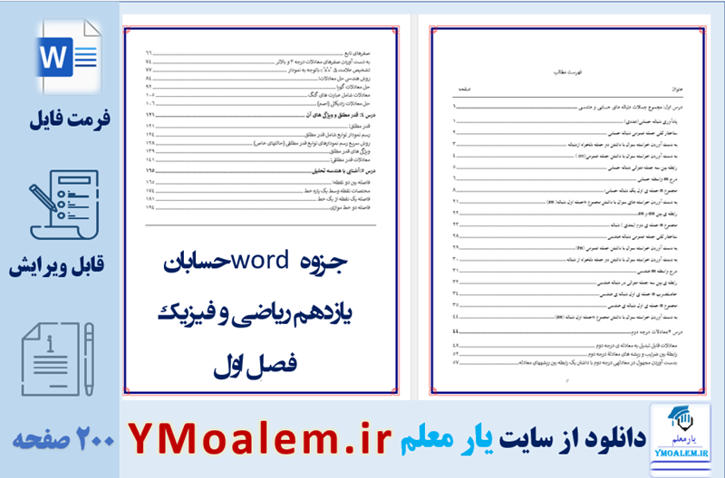 word حسابان یازدهم ریاضی و فیزیک فصل اول