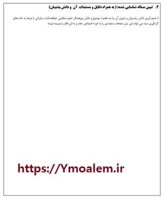 آموزش صفر تا صد نوشتن آموزش پژوهی 5 مرحله دوم نوشتن آموزش پژوهی