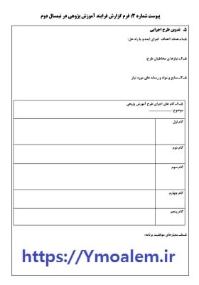 آموزش صفر تا صد نوشتن آموزش پژوهی 7 طرح اجرایی
