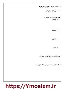 آموزش صفر تا صد نوشتن آموزش پژوهی 9 گزارش اجرای ایده و ارزشیابی ایده آموزش پژوهی