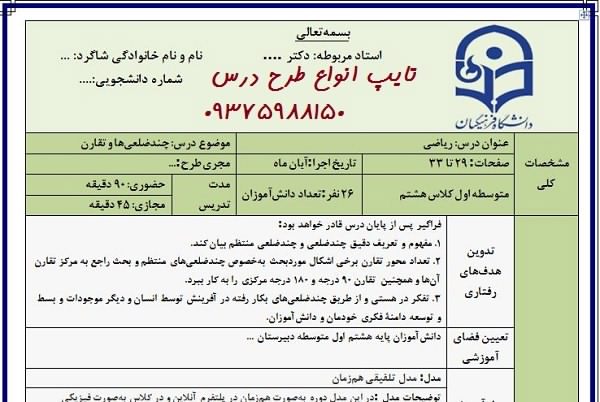 طرح-درس-تلفیقی-ریاضی-هشتم