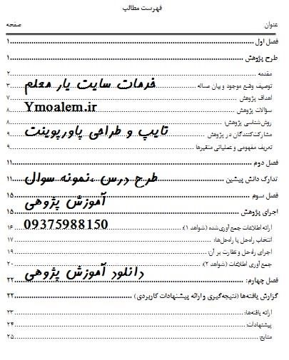 آموزش پژوهی پایه سوم ابتدایی 2 012Amozeshpajohi