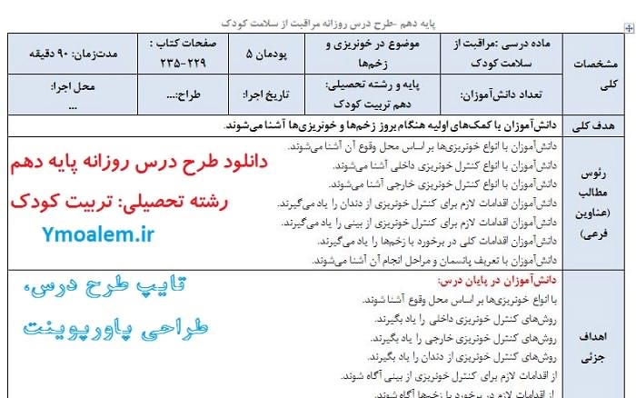 درس روزانه مراقبت از سلامت کودک