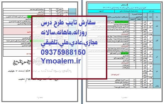 طرح درس سالانه ریاضی و آمار دهم انسانی 2 درس سالانه ریاضی و آمار دهم انسانی