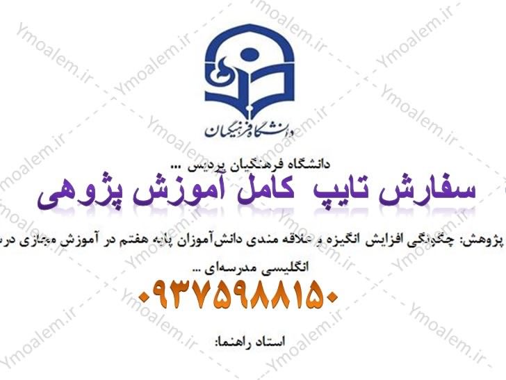 آموزش پژوهی زبان انگلیسی 1 پژوهی ریاضی زبان انگلیسی