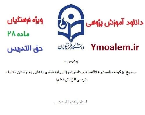 پژوهی پایه ششم ابتدایی