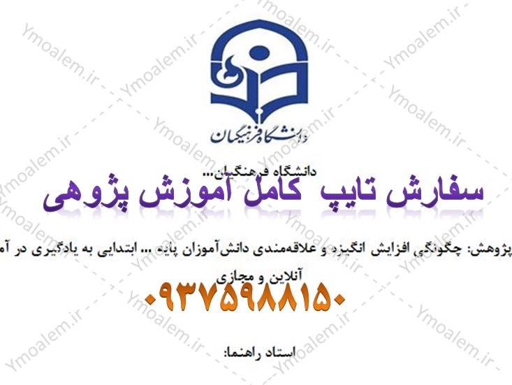 آموزش پژوهی آموزش مجازی افزایش علاقه مندی و انگیزه دانشآموزان 1 آموزش پژوهی