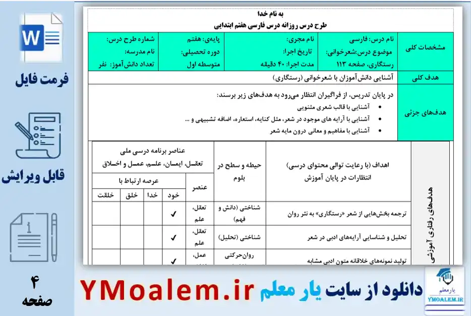 طرح درس روزانه فارسی هفتم شعرخوانی رستگاری