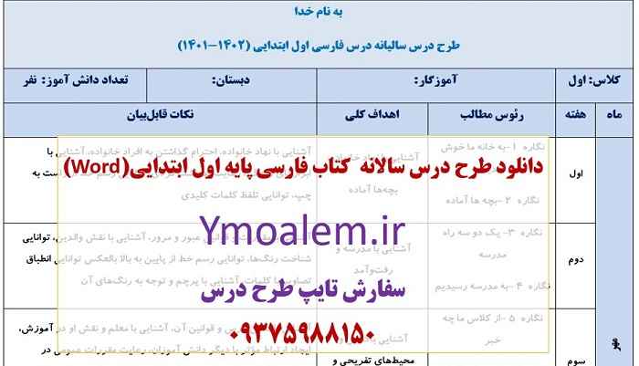طرح درس سالانه فارسی اول