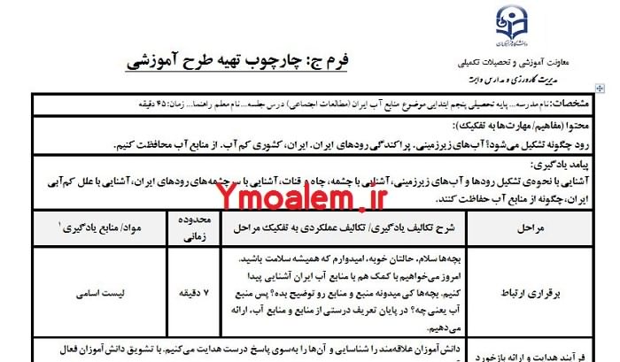 آموزشی مطالعات اجتماعی پنجم ابتدایی