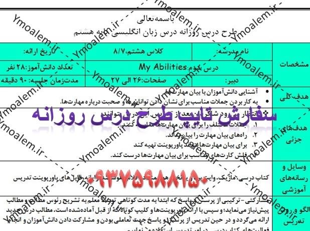 درس روزانه درس زبان انگلیسی پایه هشتم