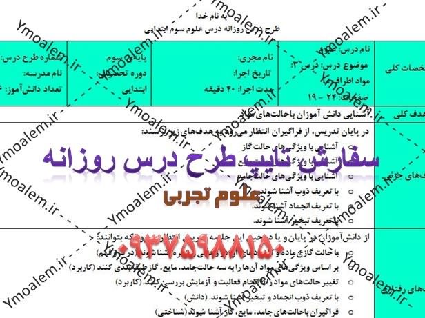 درس روزانه علوم تجربی سوم ابتدایی