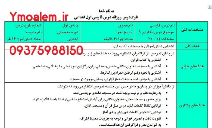درس روزانه فارسی اول ابتدایی