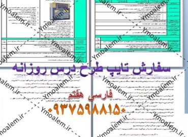 درس روزانه فارسی هفتم