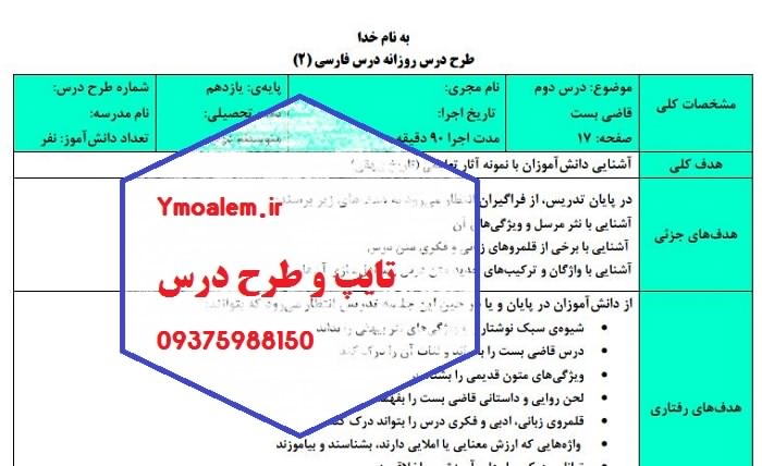 درس روزانه فارسی یازدهم درس دوم قاضی بست