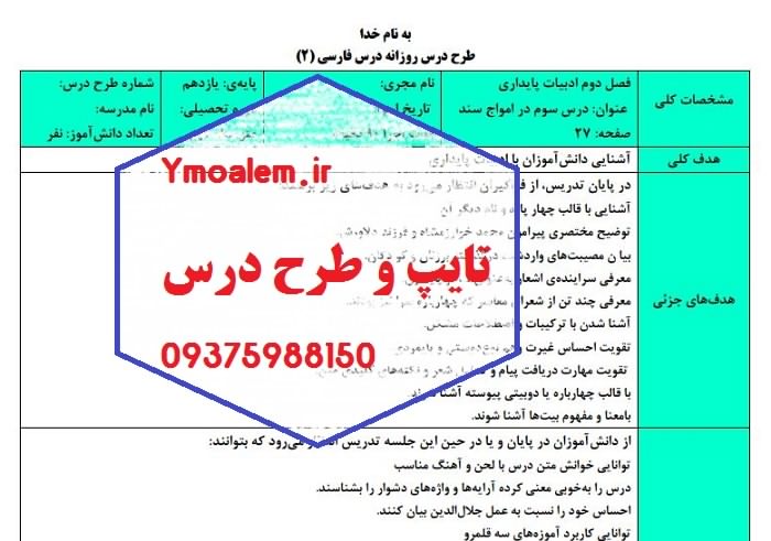 درس روزانه فارسی یازدهم درس سوم در امواج سند