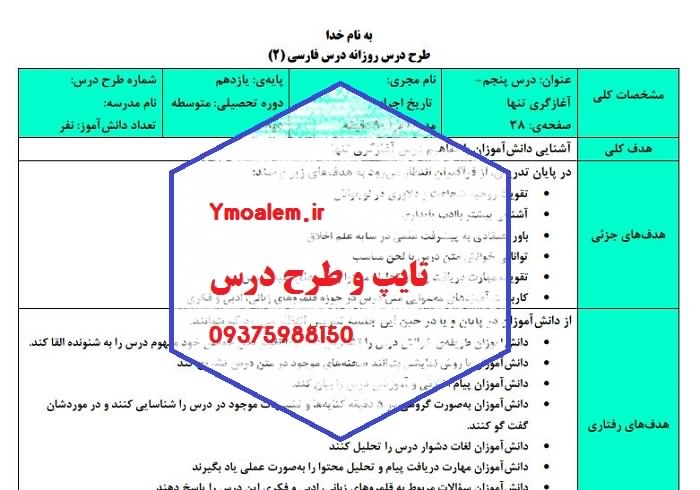 درس روزانه فارسی یازدهم درس پنجم آغازگری تنها