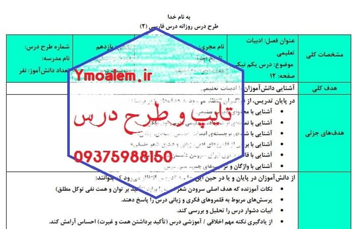 درس روزانه فارسی یازدهم درس یکم نیکی