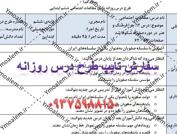 درس روزانه مطالعات اجتماعی ششم ابتدایی 1