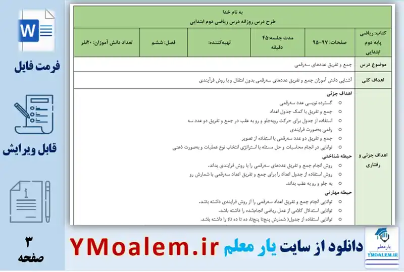 درس ریاضی دوم ابتدایی درس جمع اعداد سه رقمی