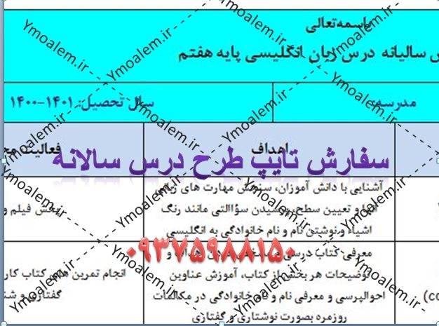 درس سالانه درس زبان انگلیسی پایه هفتم
