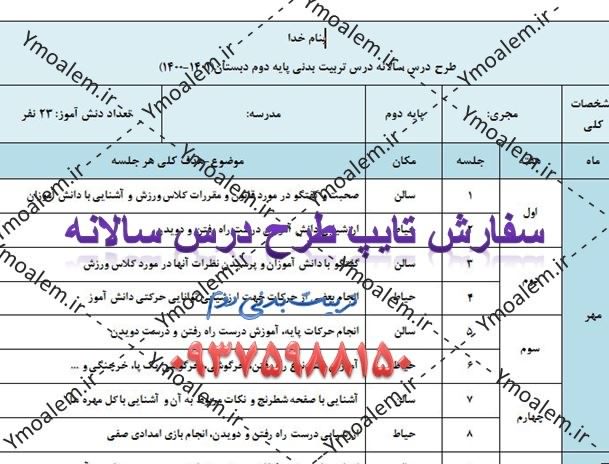 درس سالانه ورزش دوم ابتدایی