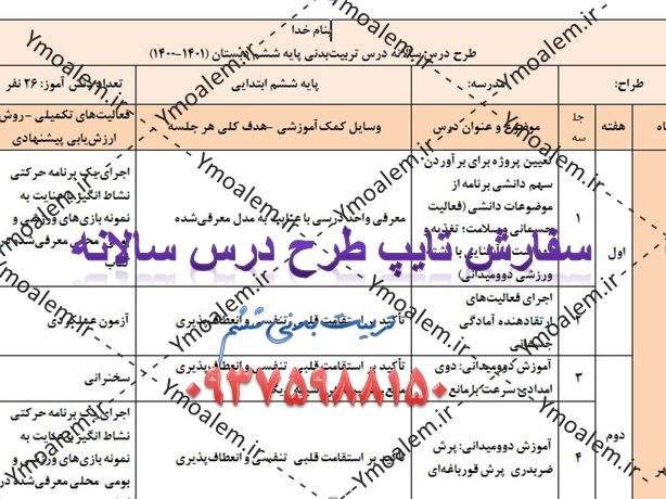 درس سالانه ورزش ششم ابتدایی