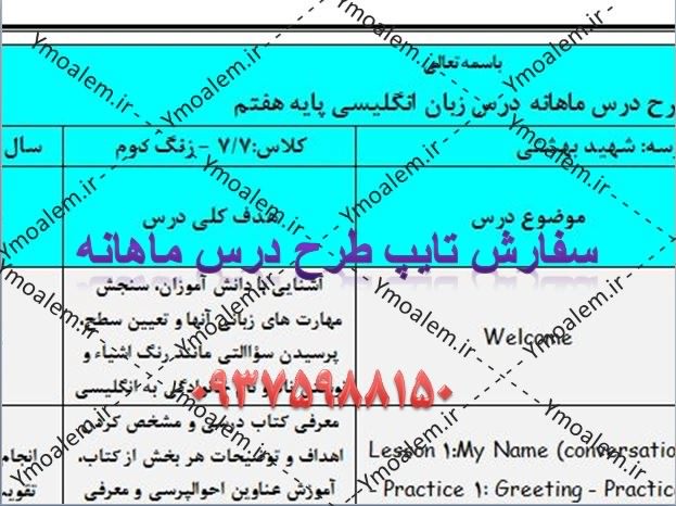 درس ماهانه درس زبان انگلیسی پایه هفتم