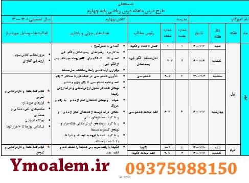 درس ماهانه ریاضی چهارم ابتدایی