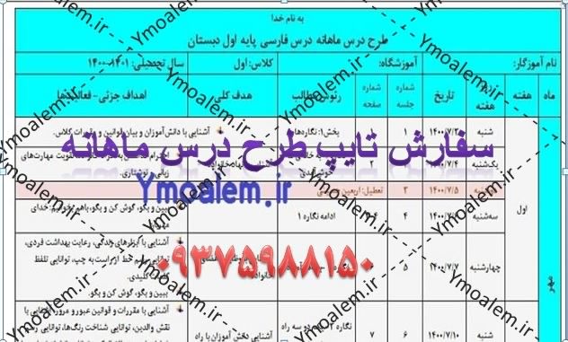 طرح درس ماهانه درس زبان انگلیسی پایه هفتم 2 درس ماهانه فارسی اول ابتدایی 1