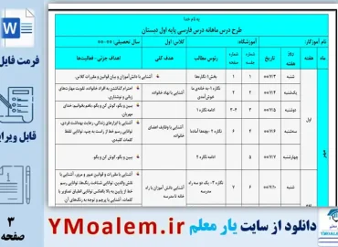 درس ماهانه فارسی اول ابتدایی مهر ماه