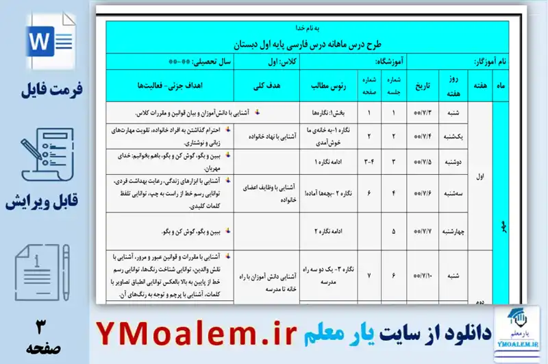 درس ماهانه فارسی اول ابتدایی مهر ماه