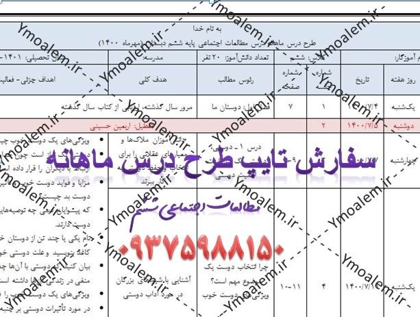 درس ماهانه مطالعات اجتماعی ششم ابتدایی