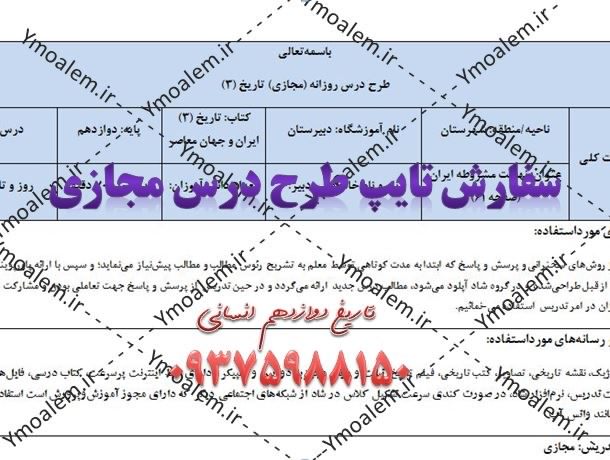 درس مجازی تاریخ دوازدهم انسانی