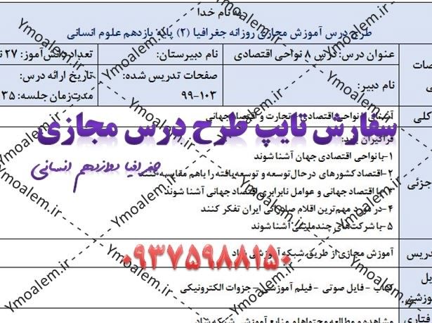 درس مجازی جغرافیا یازدهم انسانی