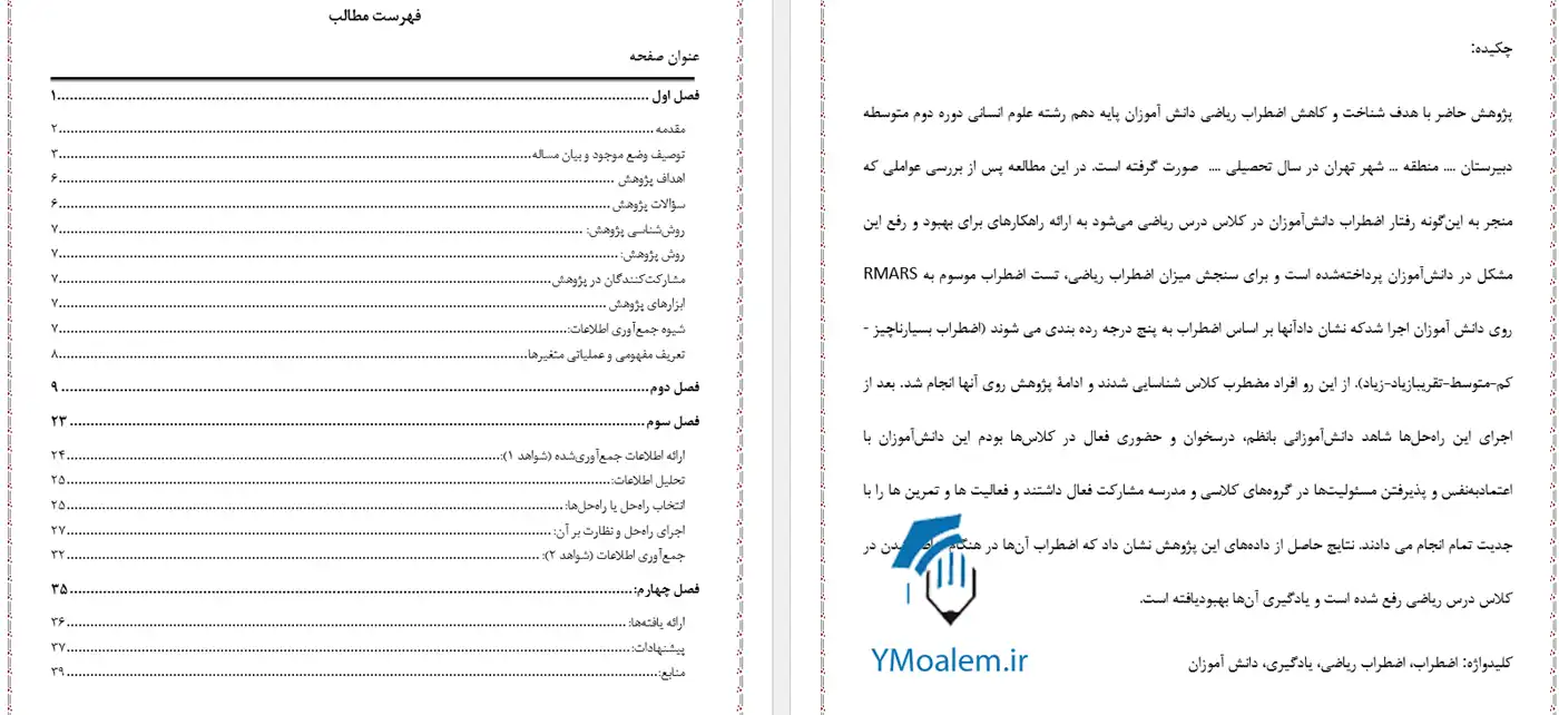آموزش پژوهی اضطراب ریاضی 2 دانلود آموزش پژوهی اضطراب ریاضی متوسطه