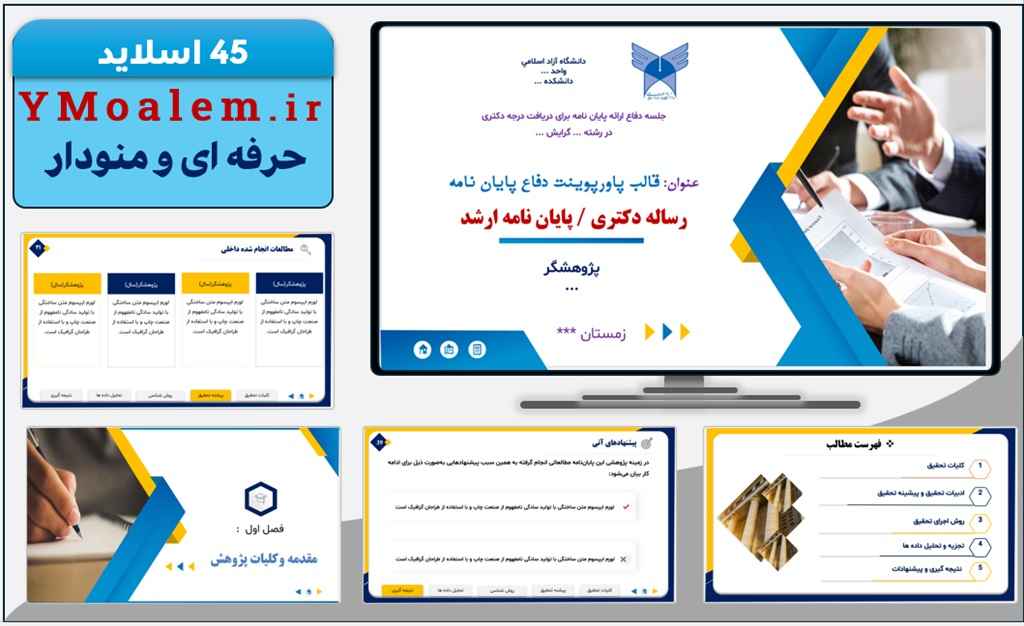 تم پاورپوینت دفاع رساله دکتری 2 پاورپوینت رساله دکتری
