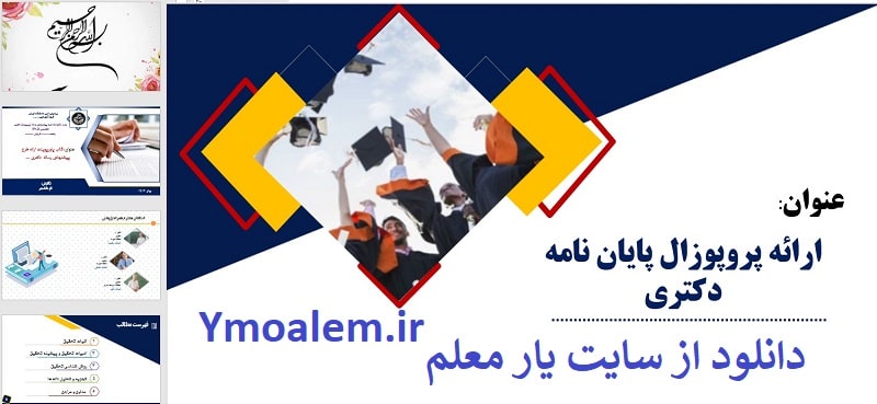 تم پاورپوینت پروپوزال دکتری 2 دانلود تم پاورپوینت پروپوزال دکتری