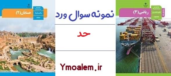 نمونه سوال حد word 1 16 سوال