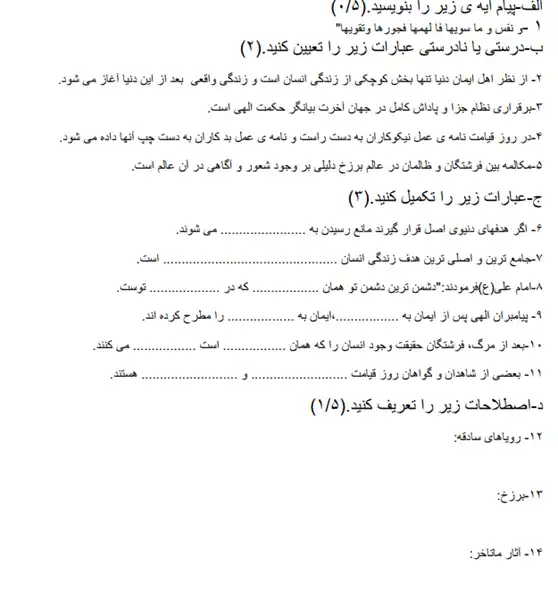 دینی دهم