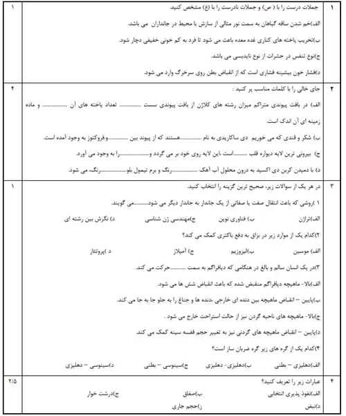زیست شناسی دهم