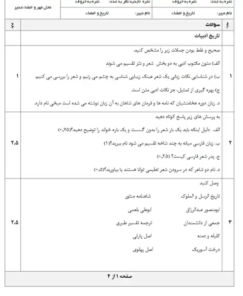 علوم و فنون دهم