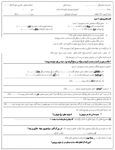 فارسی دهم