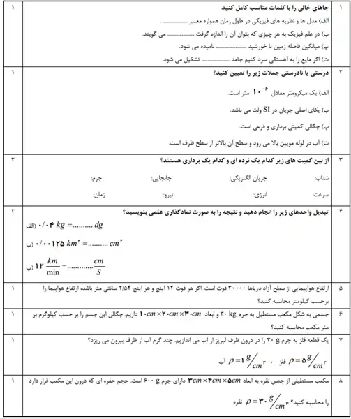 فیزیک دهم