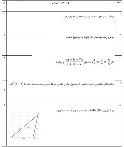 هندسه دهم