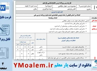 طرح درس روزانه-ملی درس جامعه‌شناسی یازدهم درس جهان دو قطبی